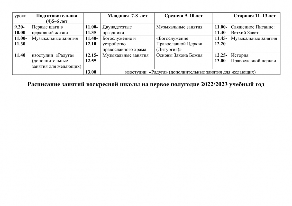 raspisanie_zanyatiy_word-1.jpg