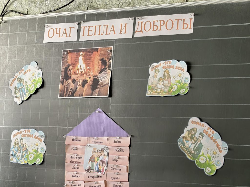 «Очаг тепла и доброты».