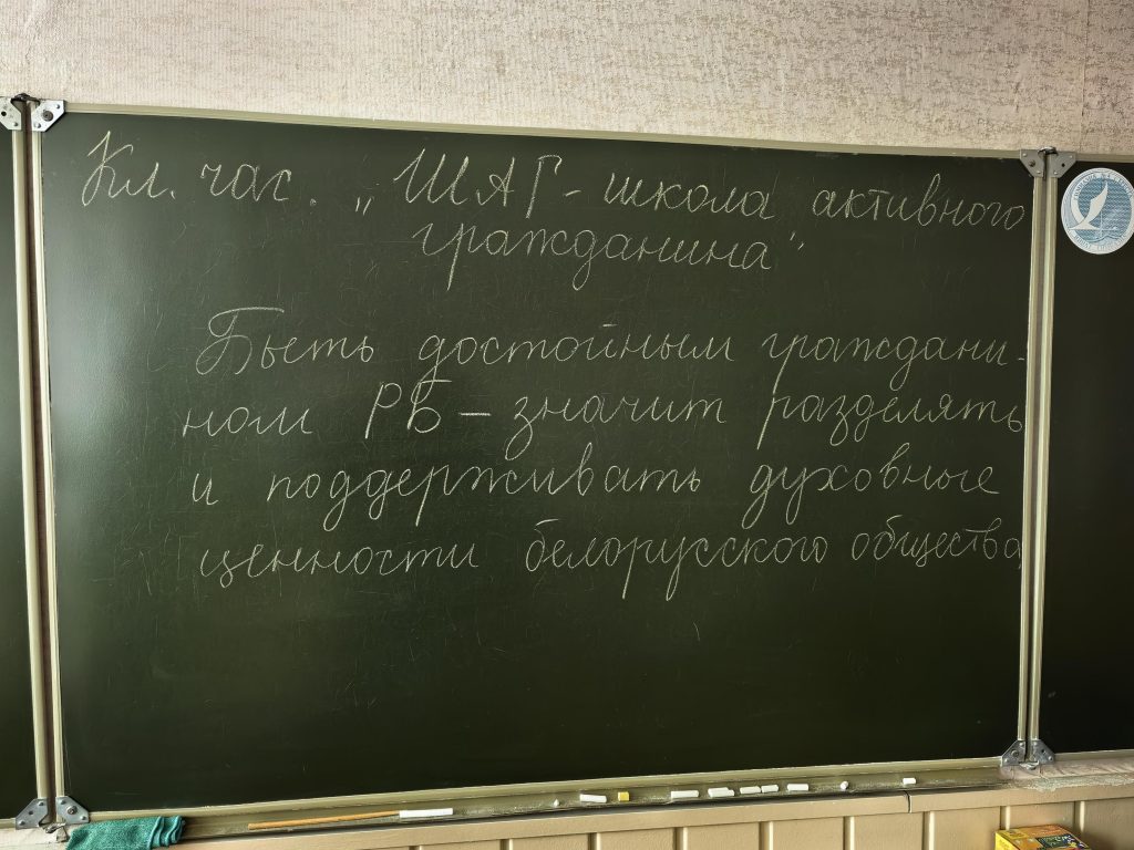 «Быть достойным гражданином Республики Беларусь – значит разделять и поддерживать духовные ценности белорусского общества».