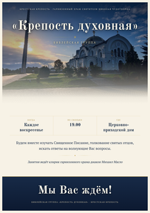 Для тех, кто хочет изучать Священное Писание!