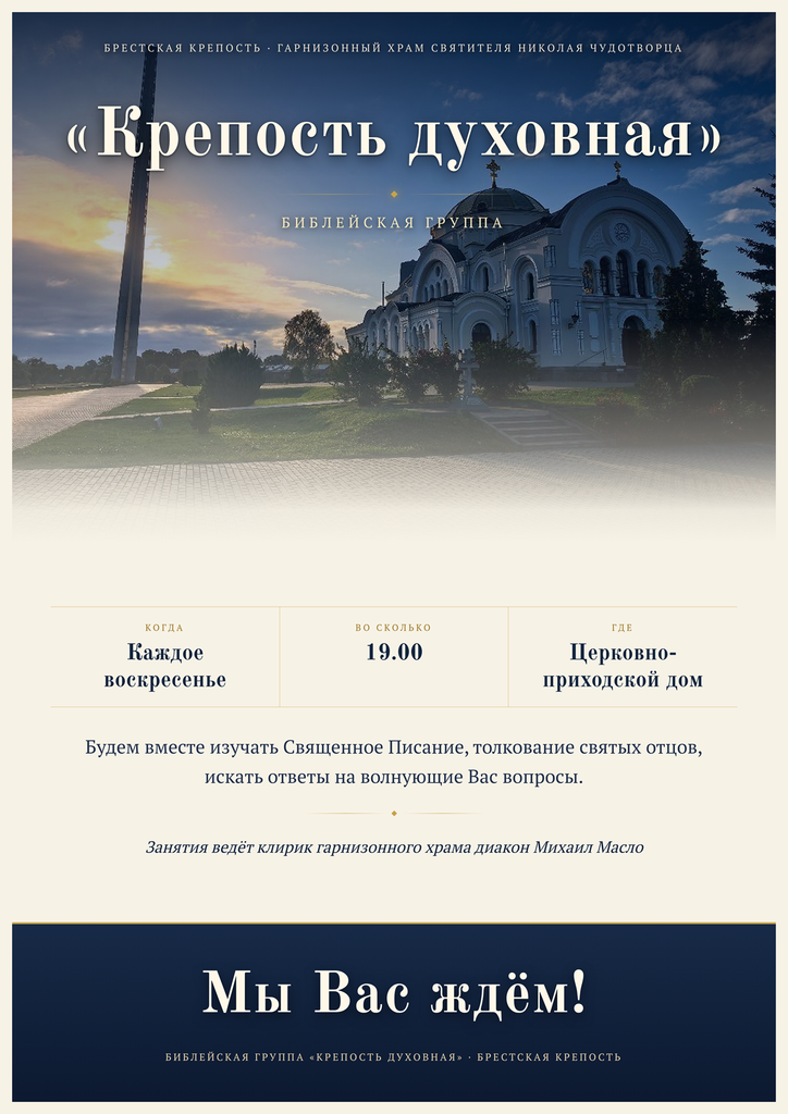 Для тех, кто хочет изучать Священное Писание!
